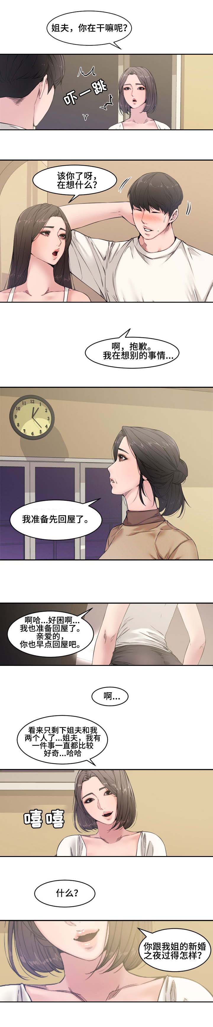 新婚夫妻电影免费观看全集漫画,第11话1图