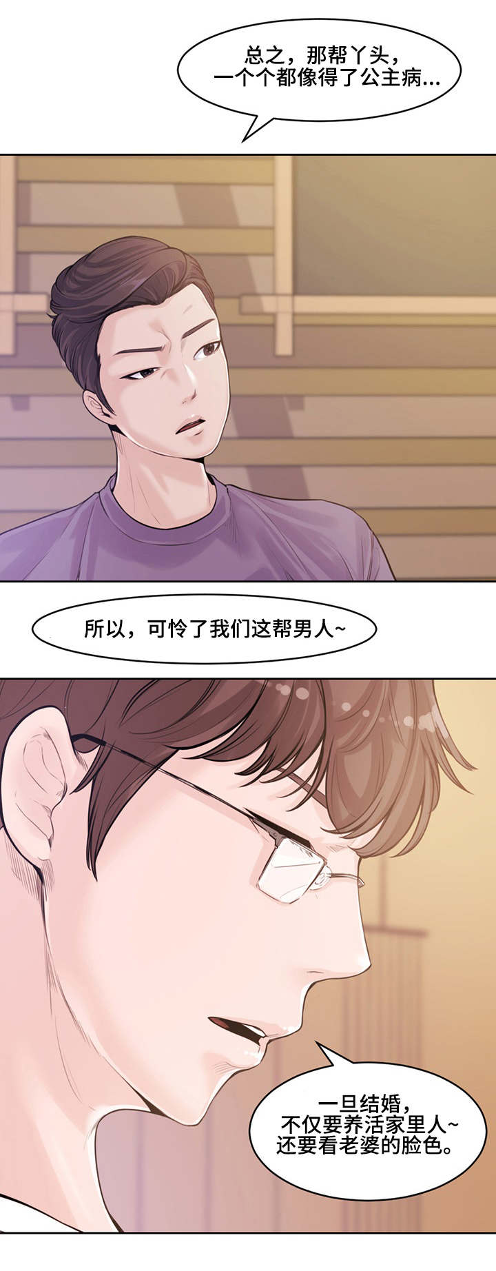 新婚夫妻黄笑话荤段子漫画,第1话3图