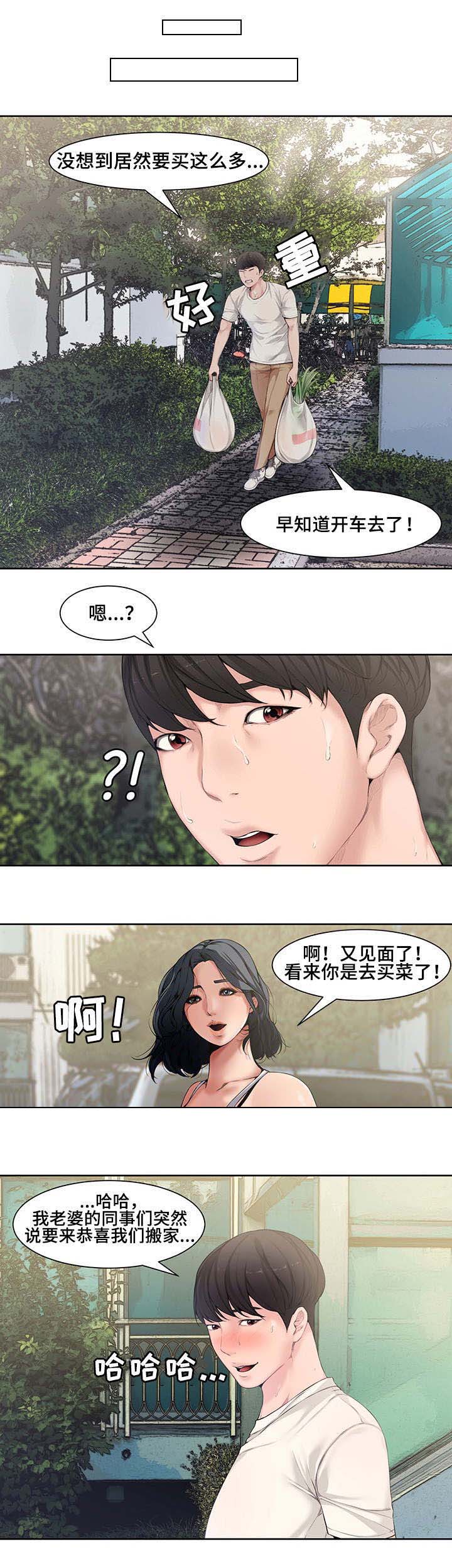 新婚夫妻黄笑话荤段子漫画,第5话1图