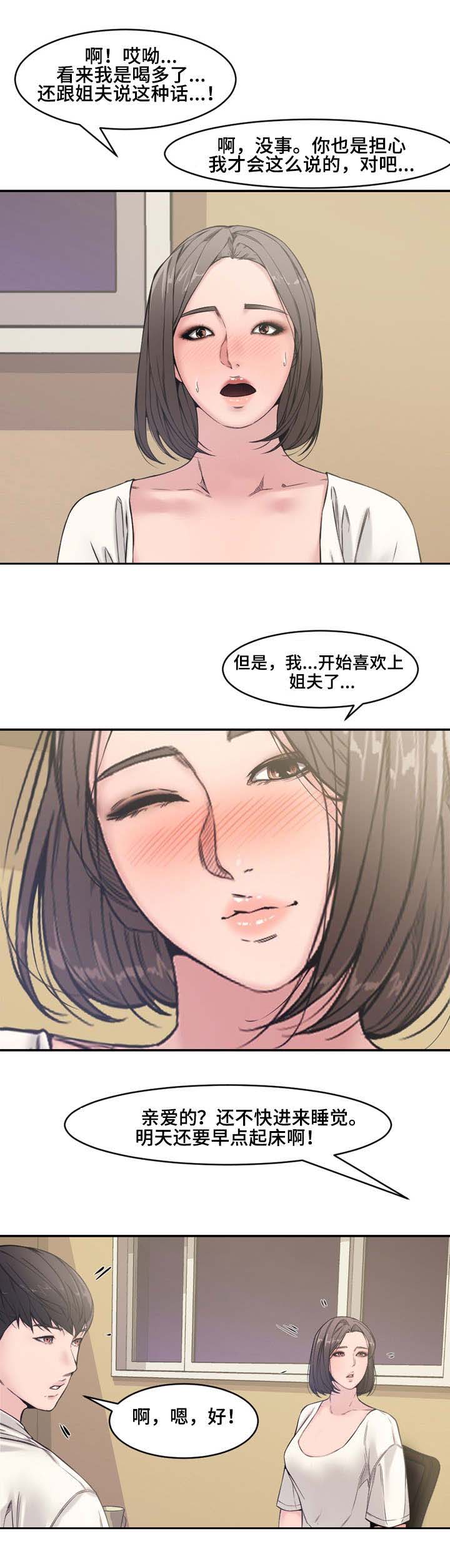 新婚夫妻电影免费观看全集漫画,第11话3图