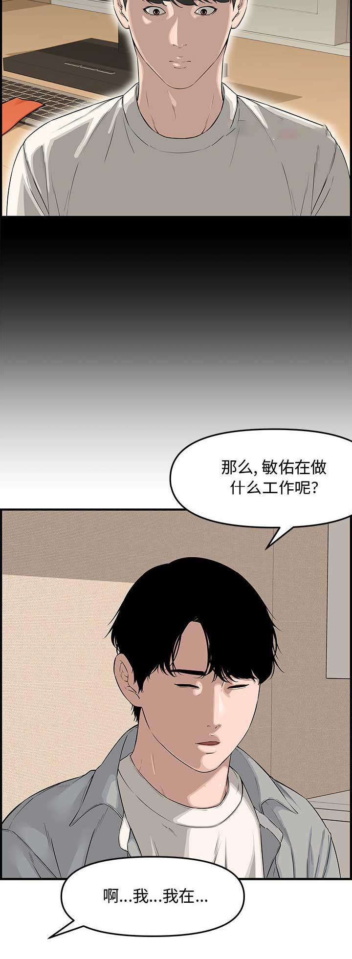 新婚夫妻被害案完整版漫画,第34话4图
