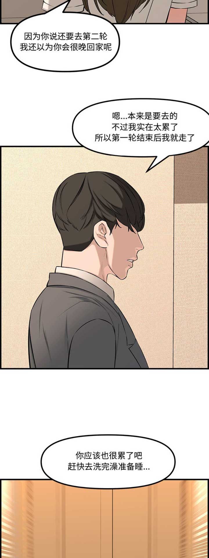 新婚夫妻必读在线阅读漫画,第47话3图