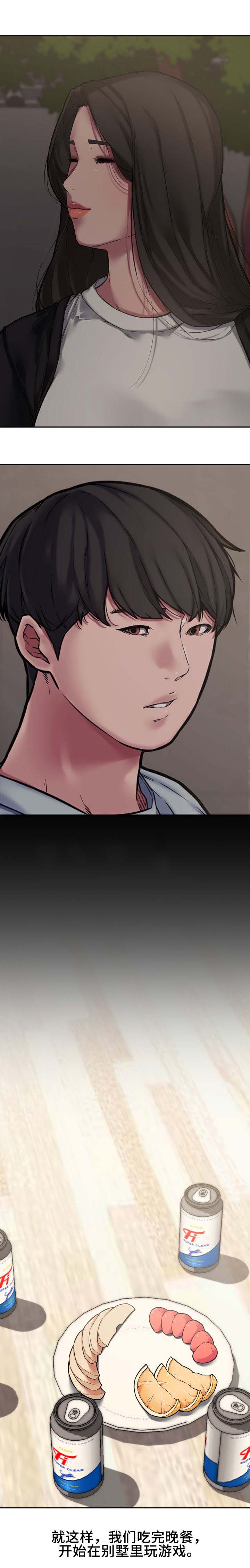 新婚夫妻儿时曾同漫画,第18话1图