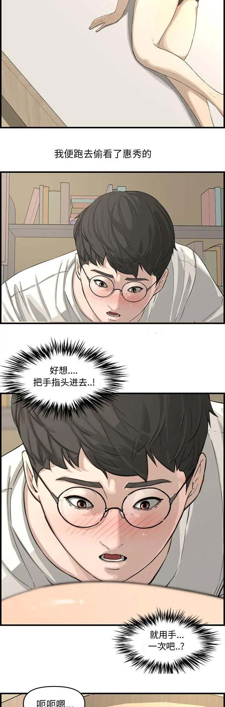 新婚夫妻正确的相处模式漫画,第23话5图