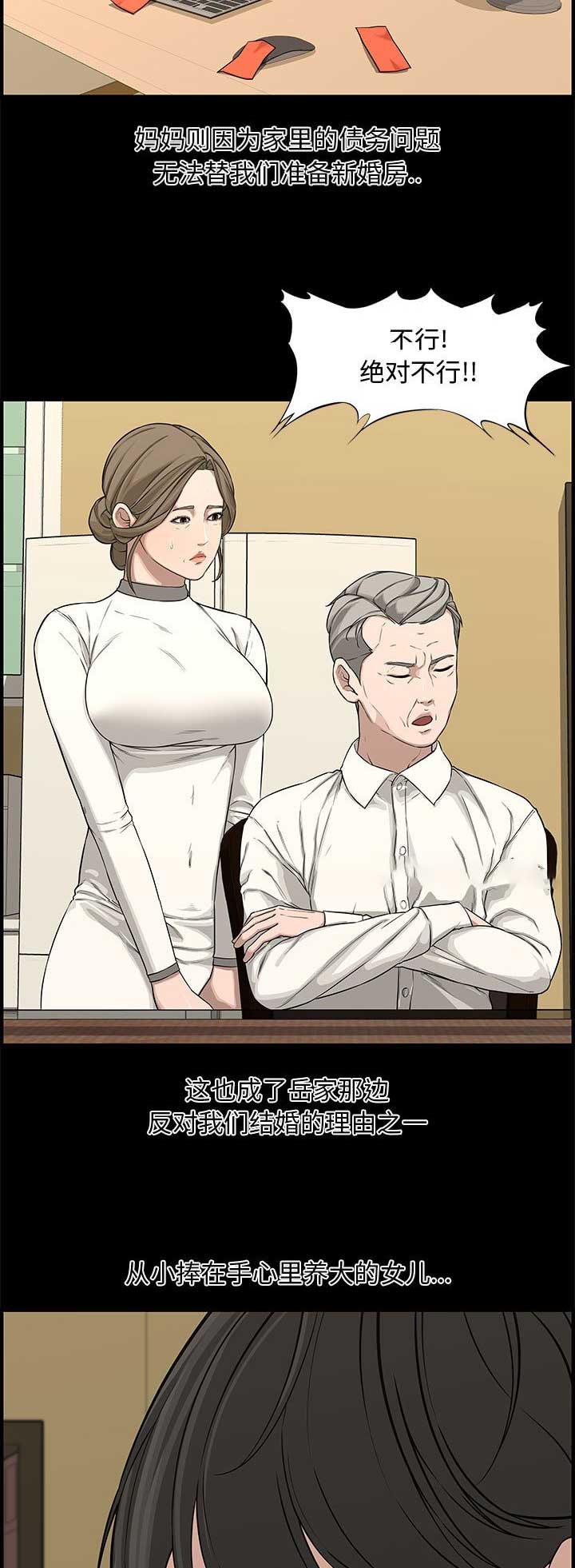 新婚夫妻头次回娘家漫画,第33话5图