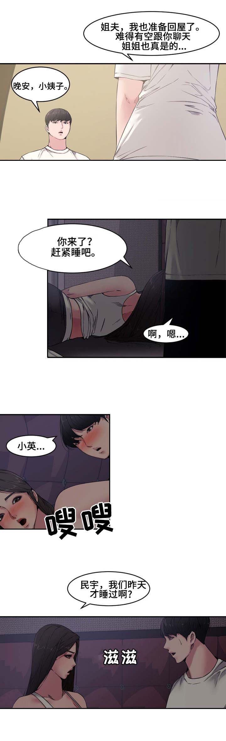新婚夫妻电影免费观看全集漫画,第11话4图