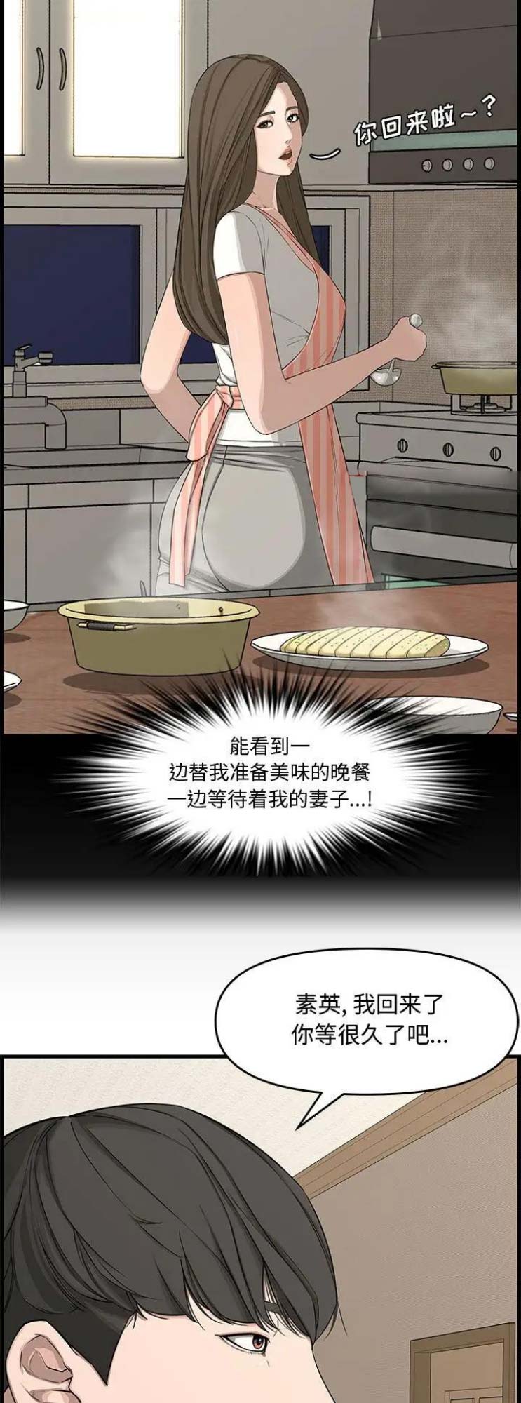 新婚夫妻笑话100句经典漫画,第32话3图