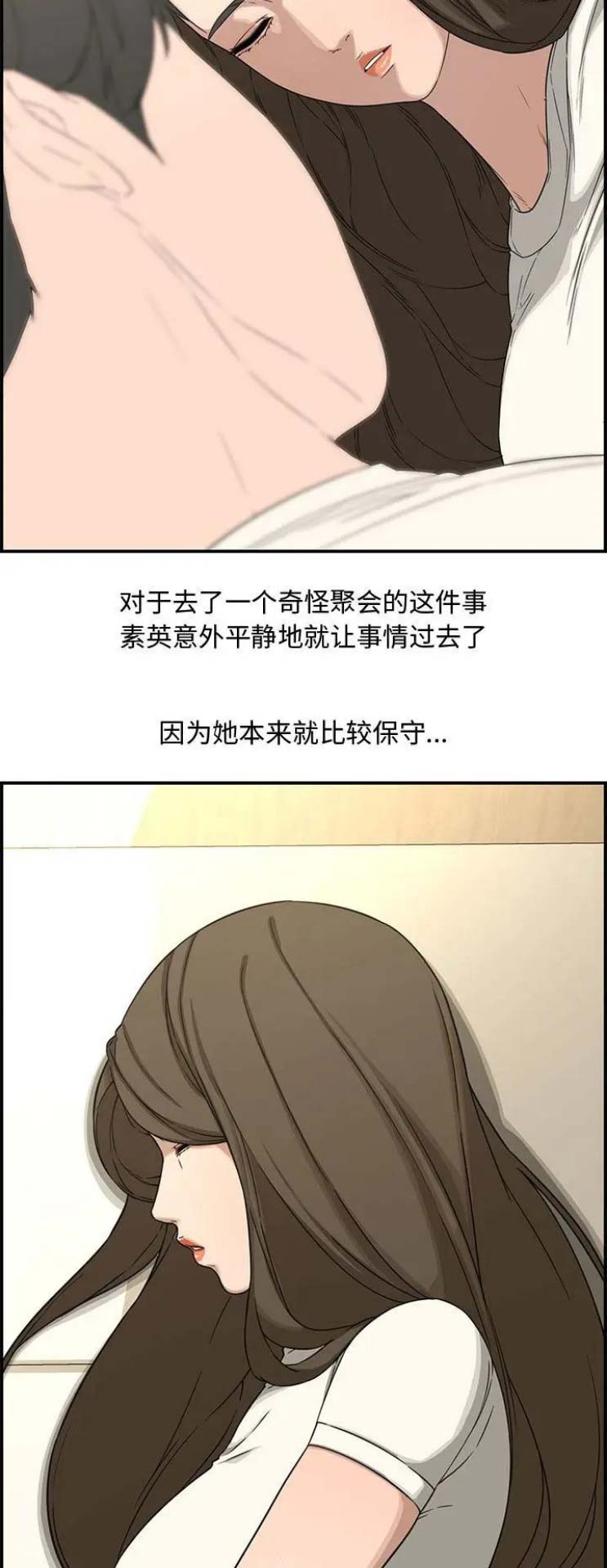 新婚夫妻花式撒糖漫画,第29话2图