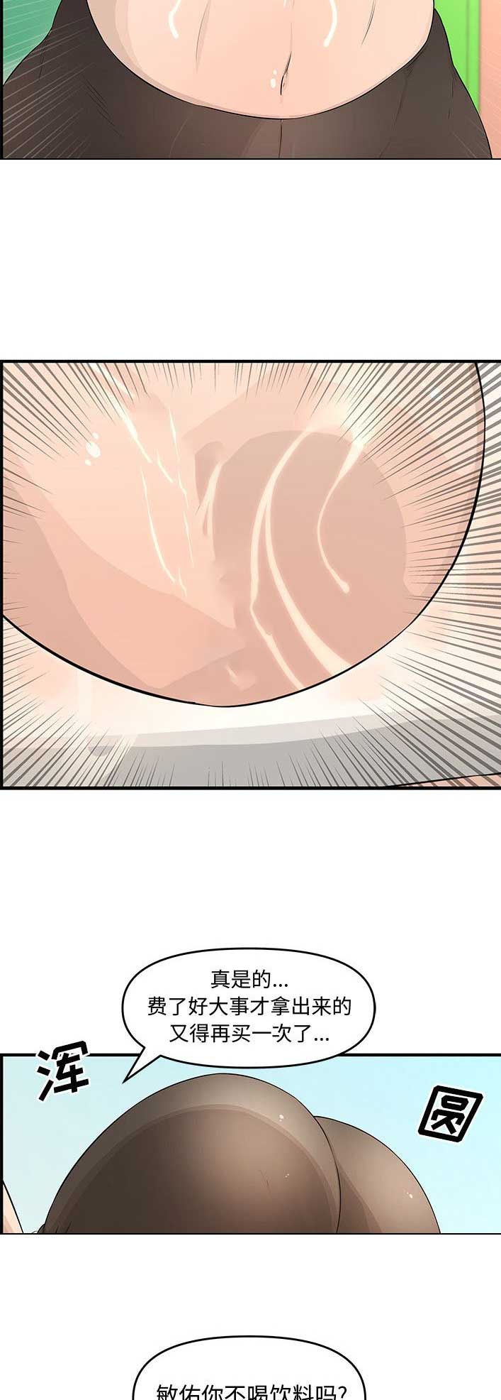 新婚夫妻潮剧漫画,第40话5图