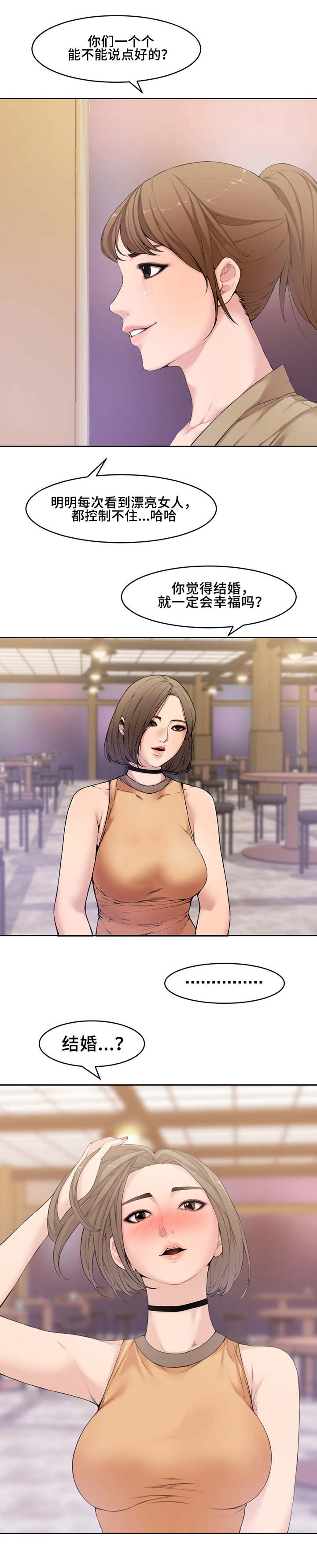 新婚夫妻黄笑话荤段子漫画,第1话4图