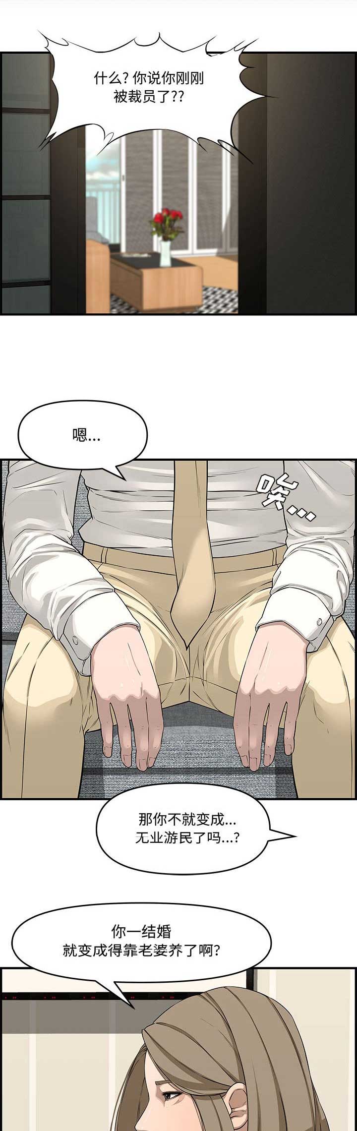 新婚夫妻20年前曾在幼儿园同框漫画,第36话1图