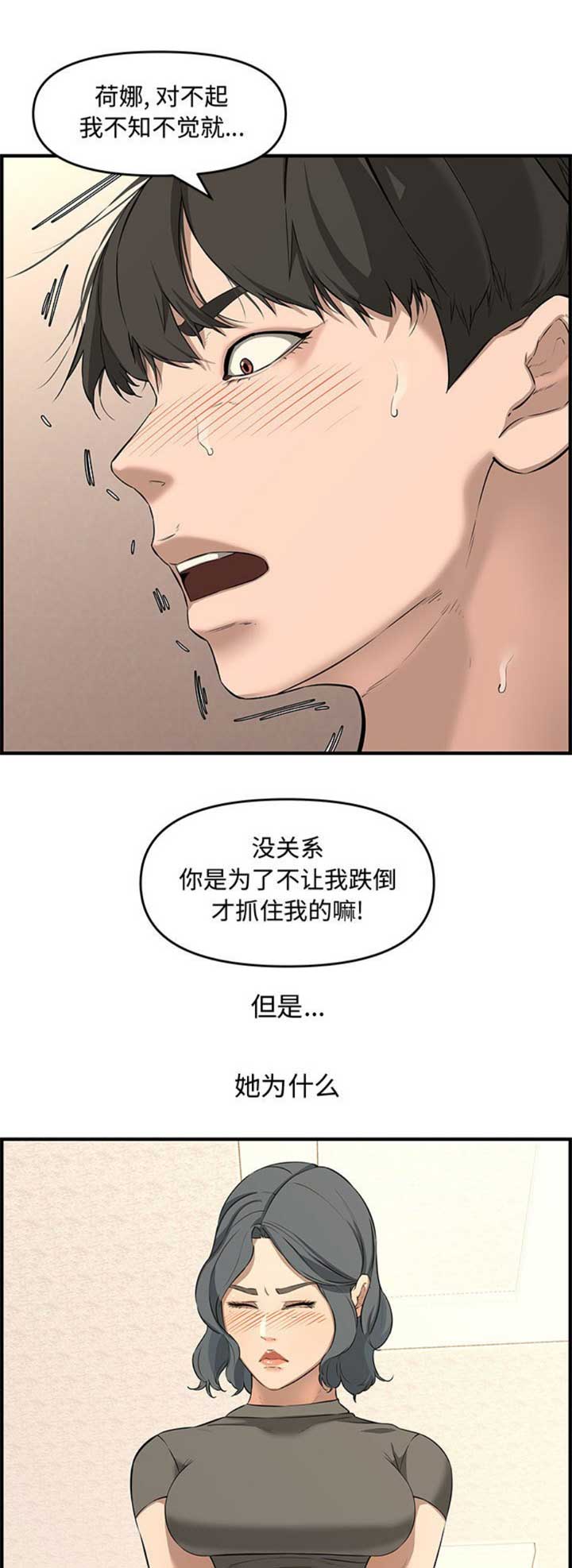 新婚夫妻恩爱的经典语句漫画,第42话1图