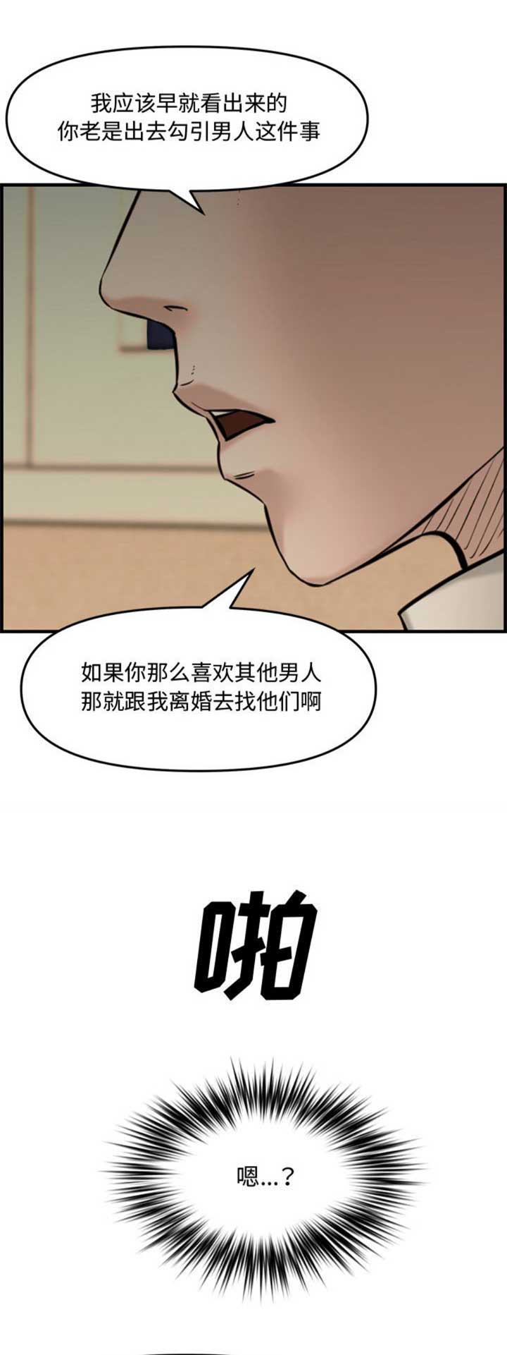 新婚夫妻圆房男人漫画,第48话1图