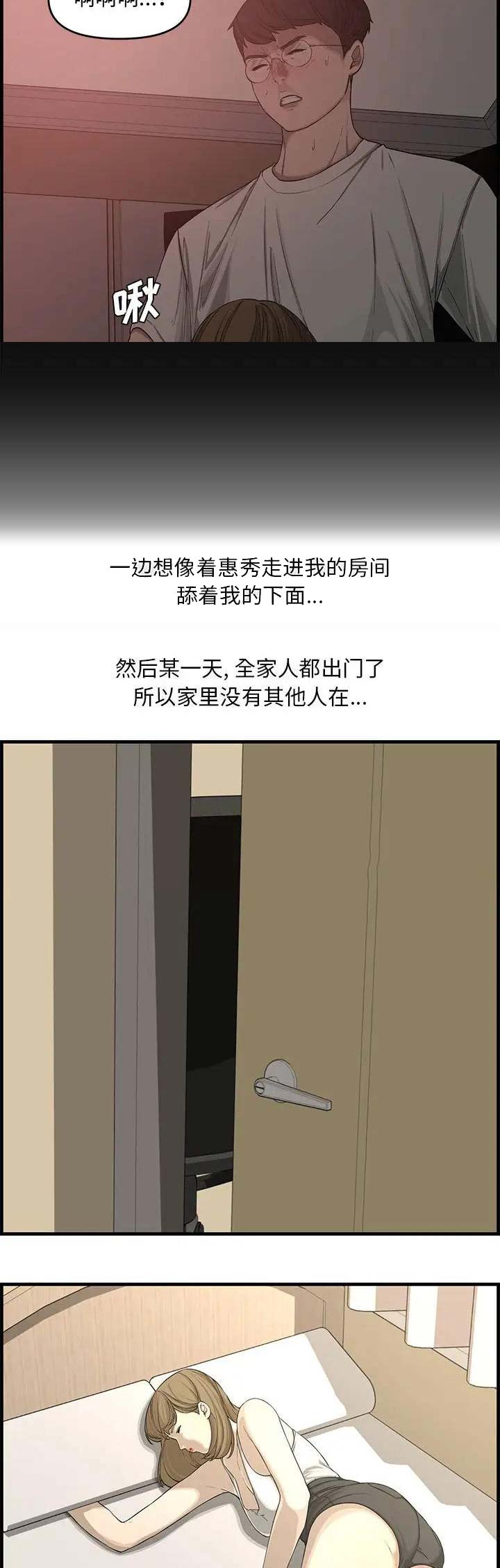 新婚夫妻正确的相处模式漫画,第23话4图