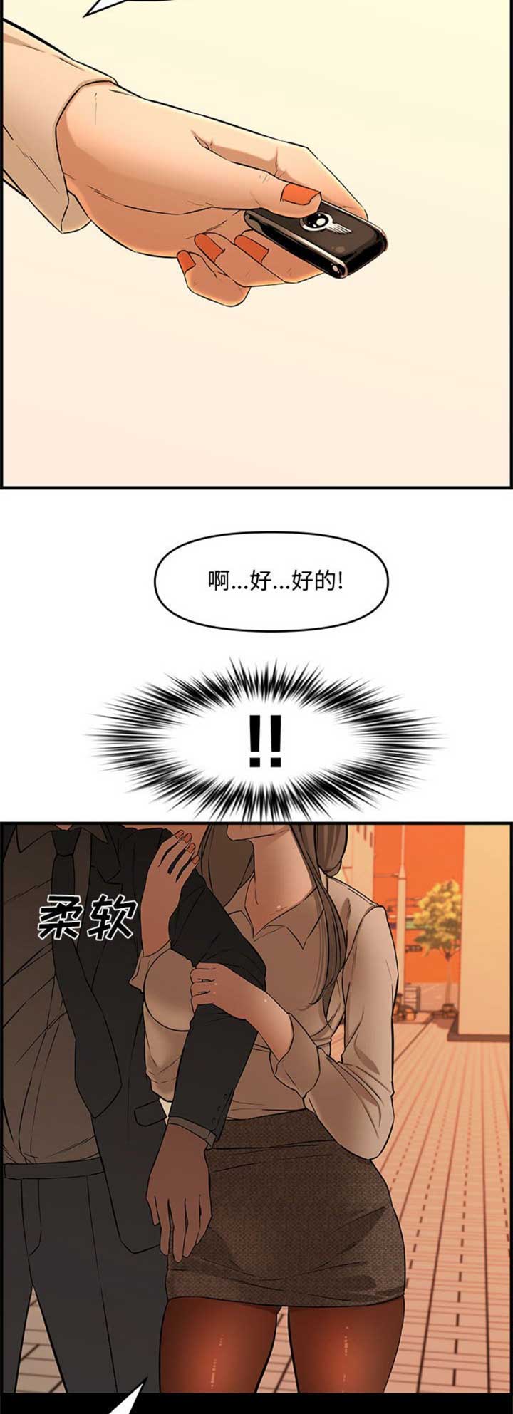 新婚夫妻在蔬菜大棚里办婚礼漫画,第46话2图