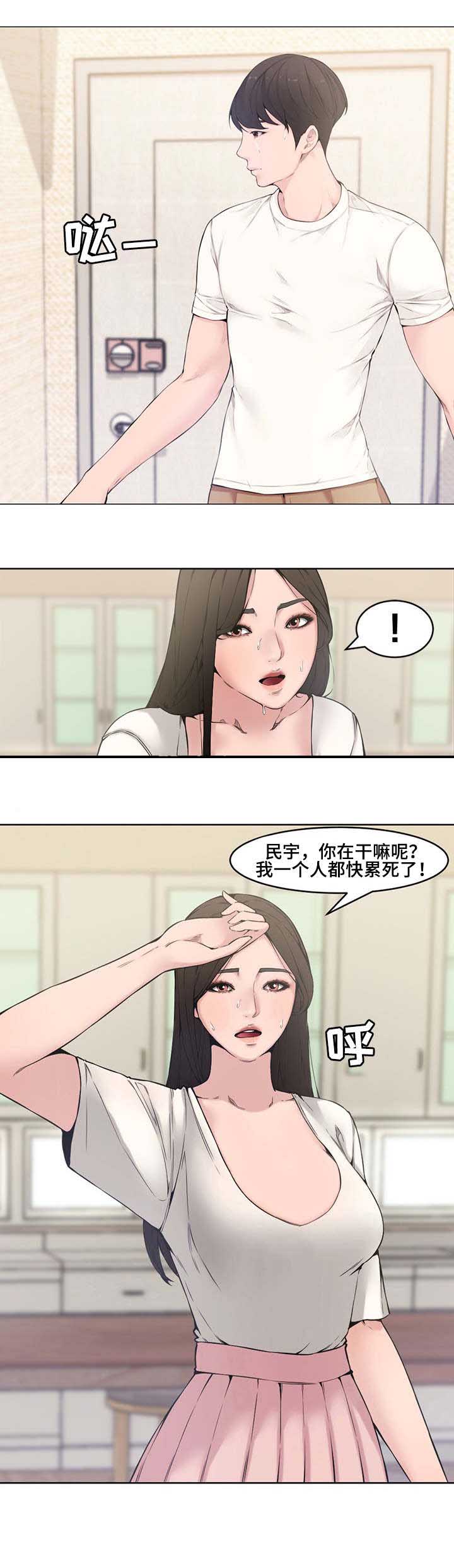 新婚夫妻图片大全集漫画,第3话4图