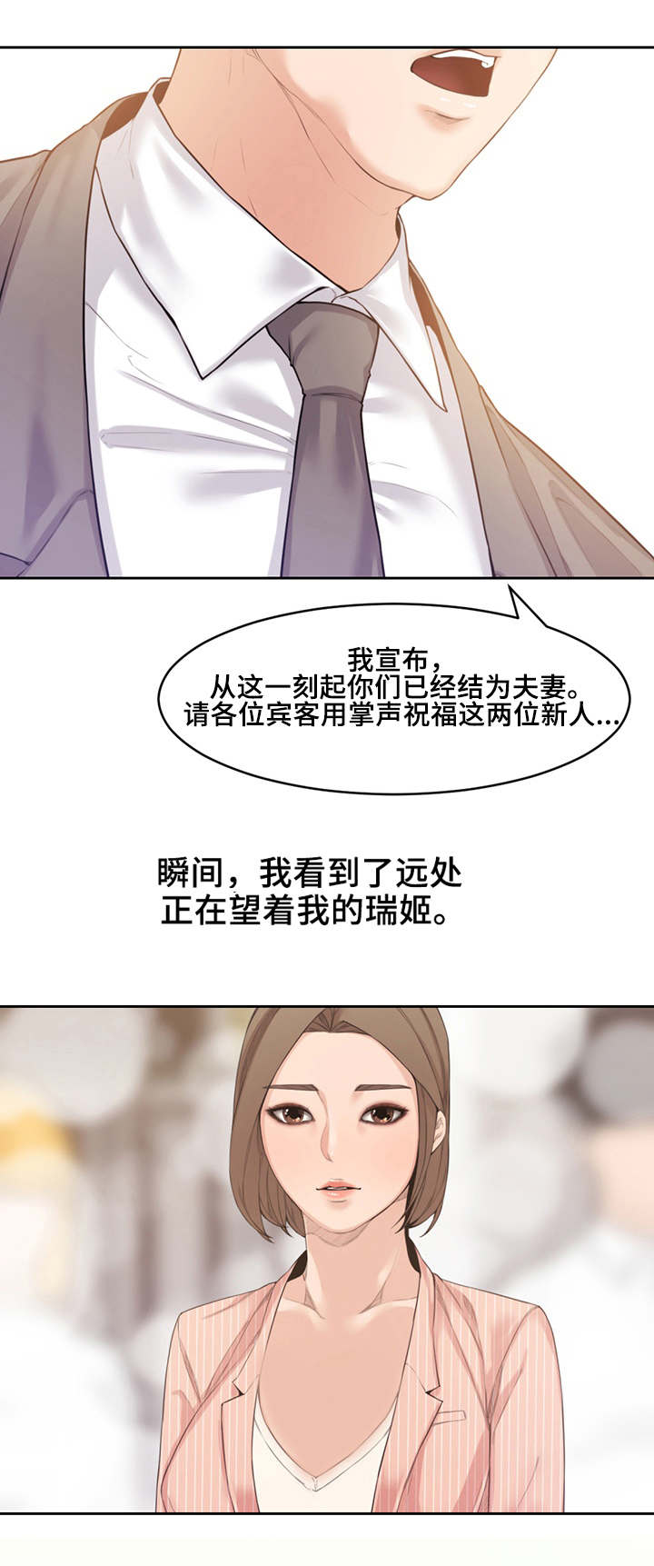 新婚夫妻是对门邻居漫画,第2话5图