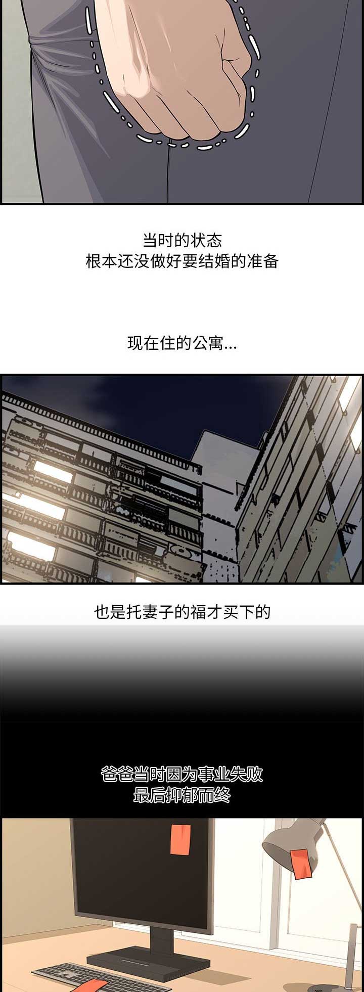 新婚夫妻头次回娘家漫画,第33话4图