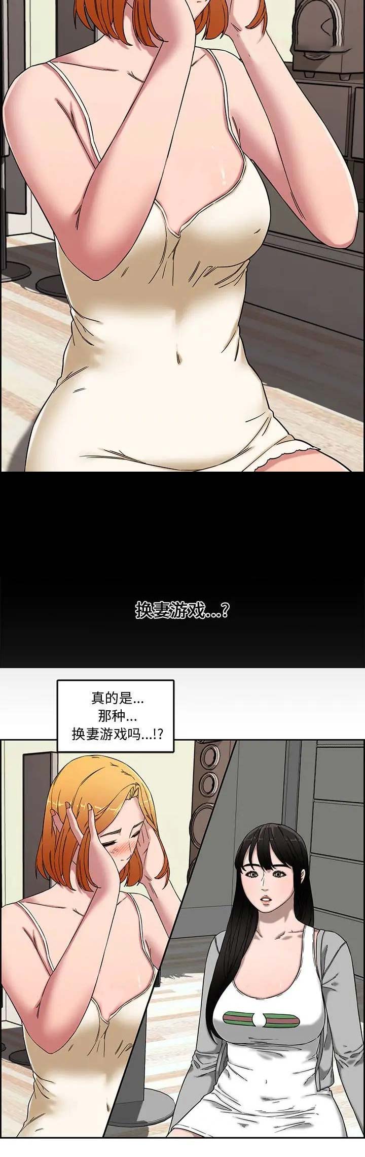 新婚夫妻闹离婚漫画,第20话4图
