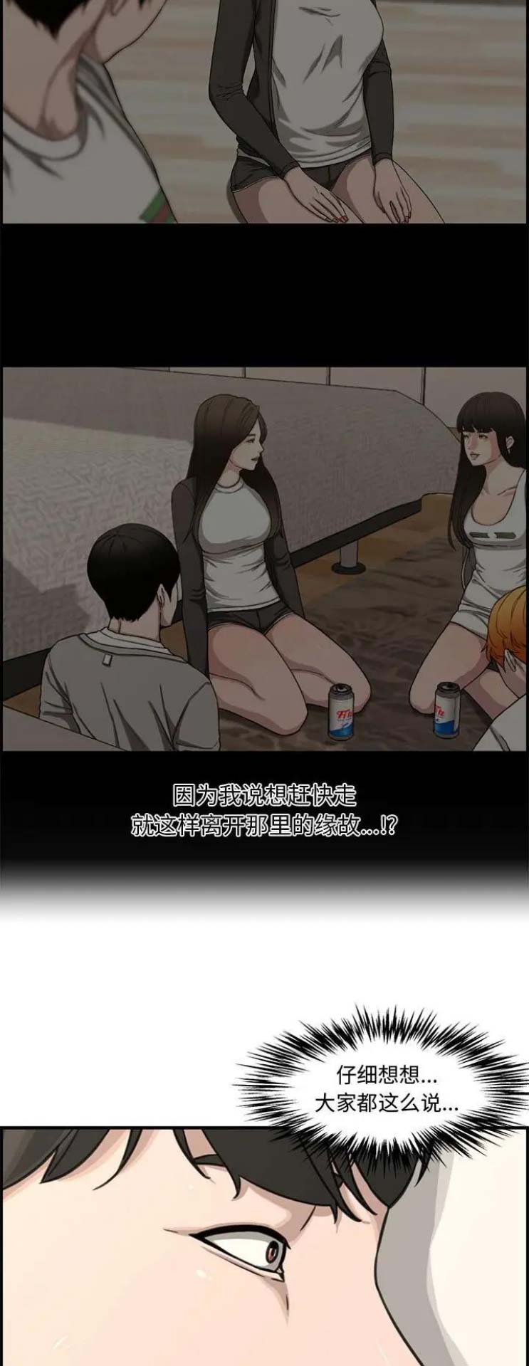新婚夫妻花式撒糖漫画,第29话4图