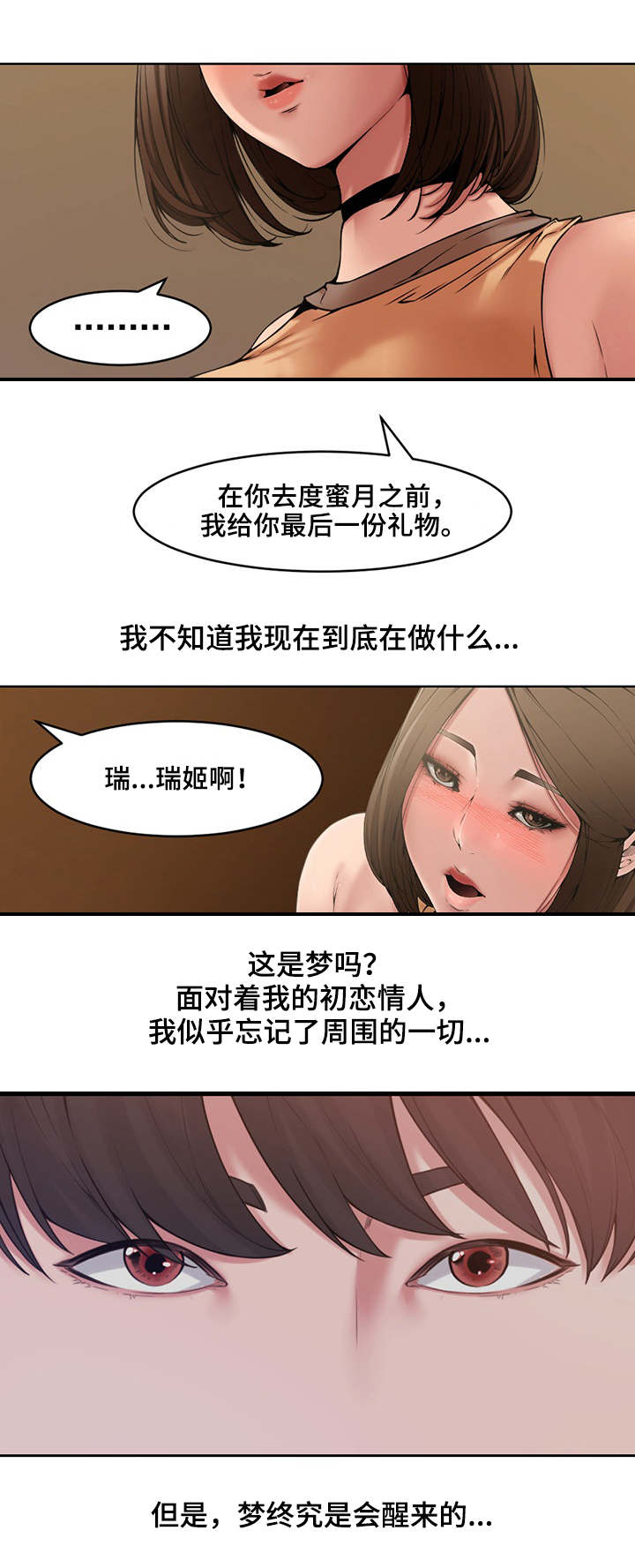 新婚夫妻是对门邻居漫画,第2话3图