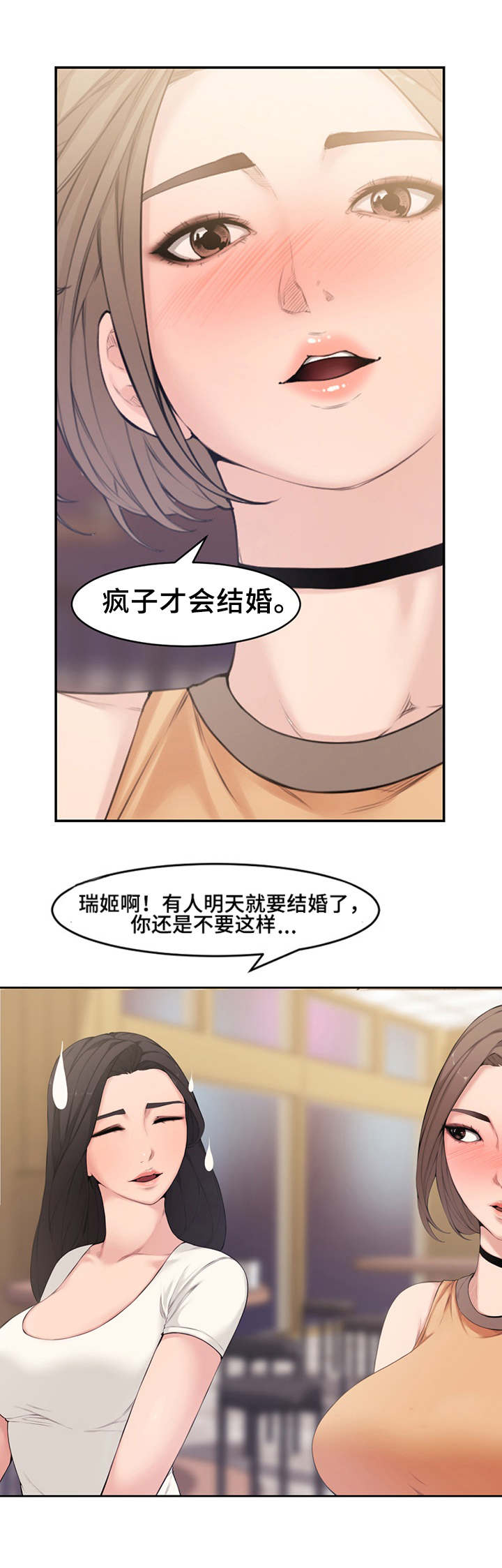 新婚夫妻黄笑话荤段子漫画,第1话5图