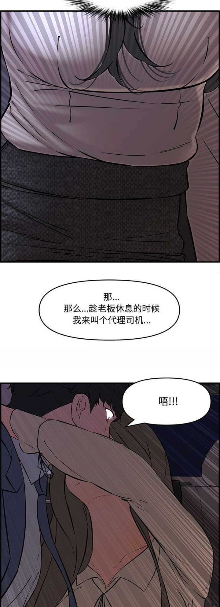 新婚夫妻在蔬菜大棚里办婚礼漫画,第46话4图