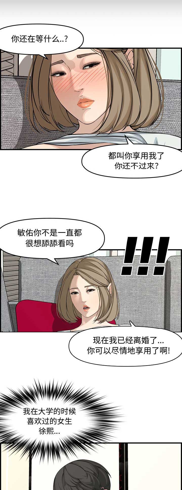 新婚夫妻办仅6人婚礼漫画,第37话1图