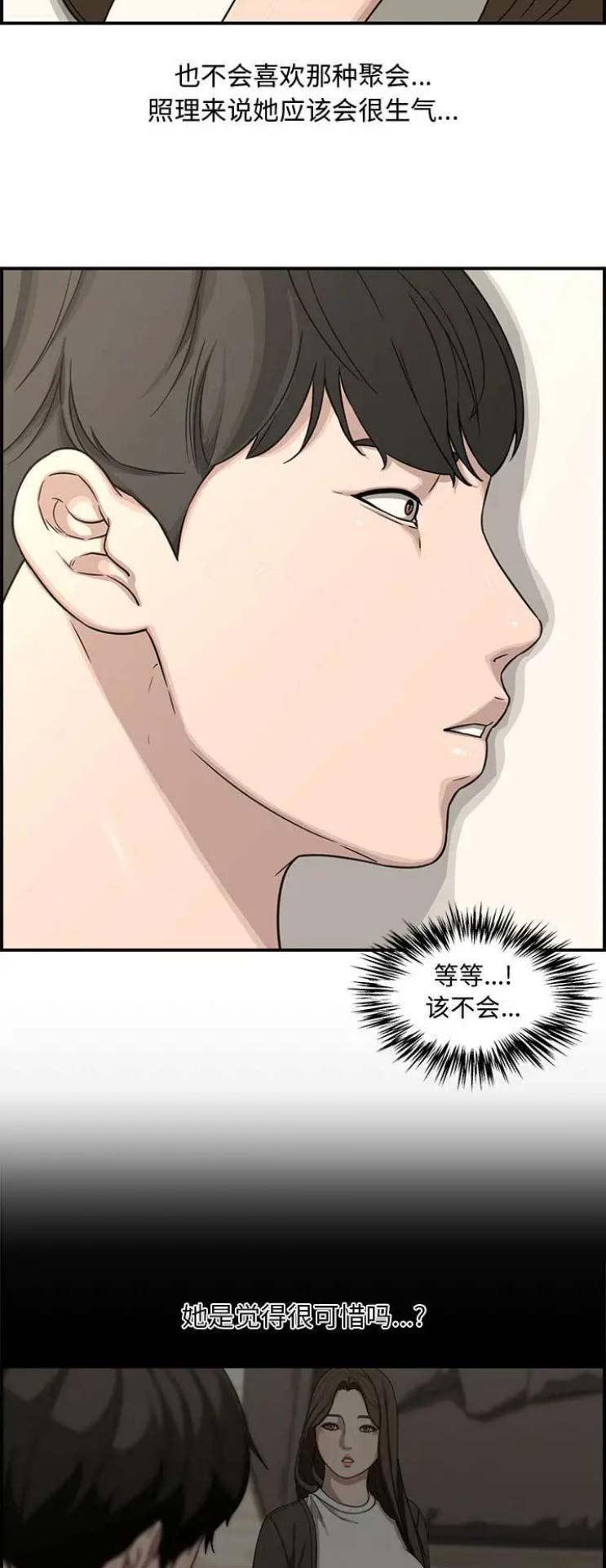 新婚夫妻花式撒糖漫画,第29话3图