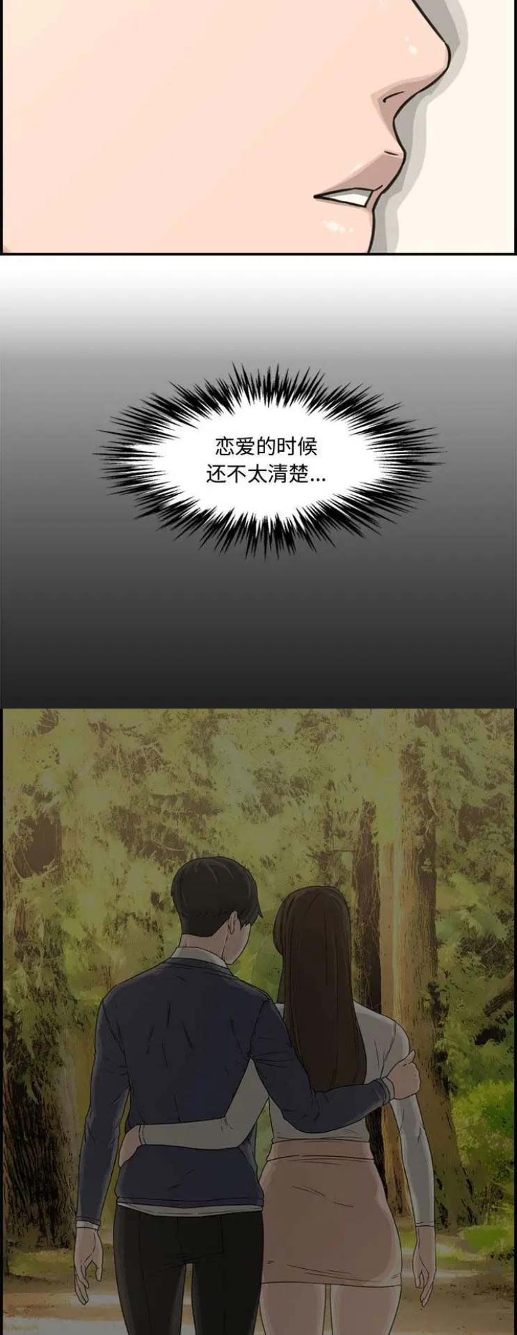 新婚夫妻花式撒糖漫画,第29话5图