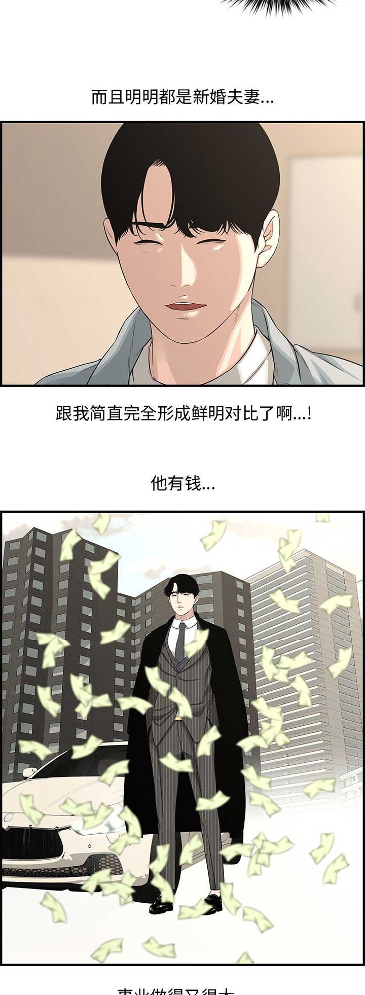 新婚夫妻被害案完整版漫画,第34话2图