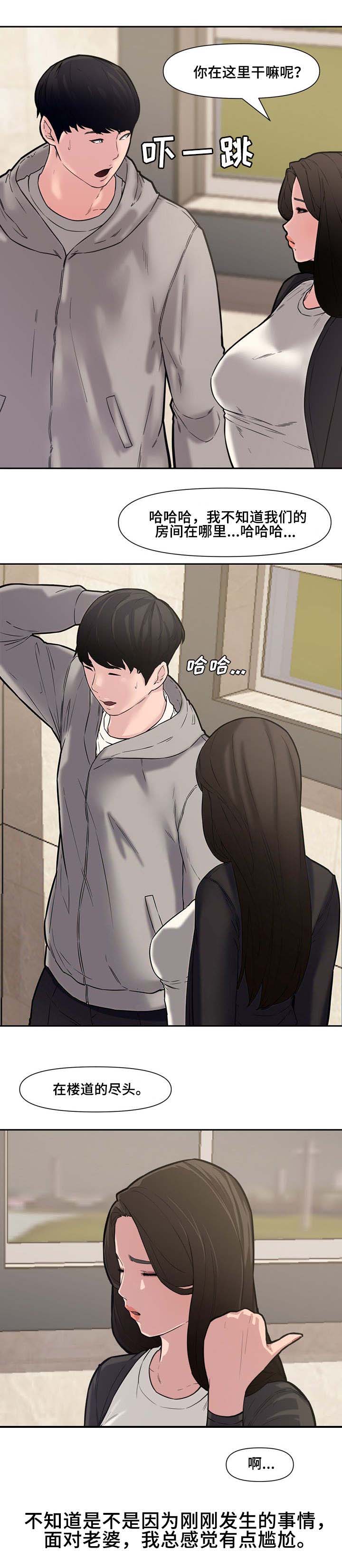 新婚夫妻头次回娘家漫画,第17话3图
