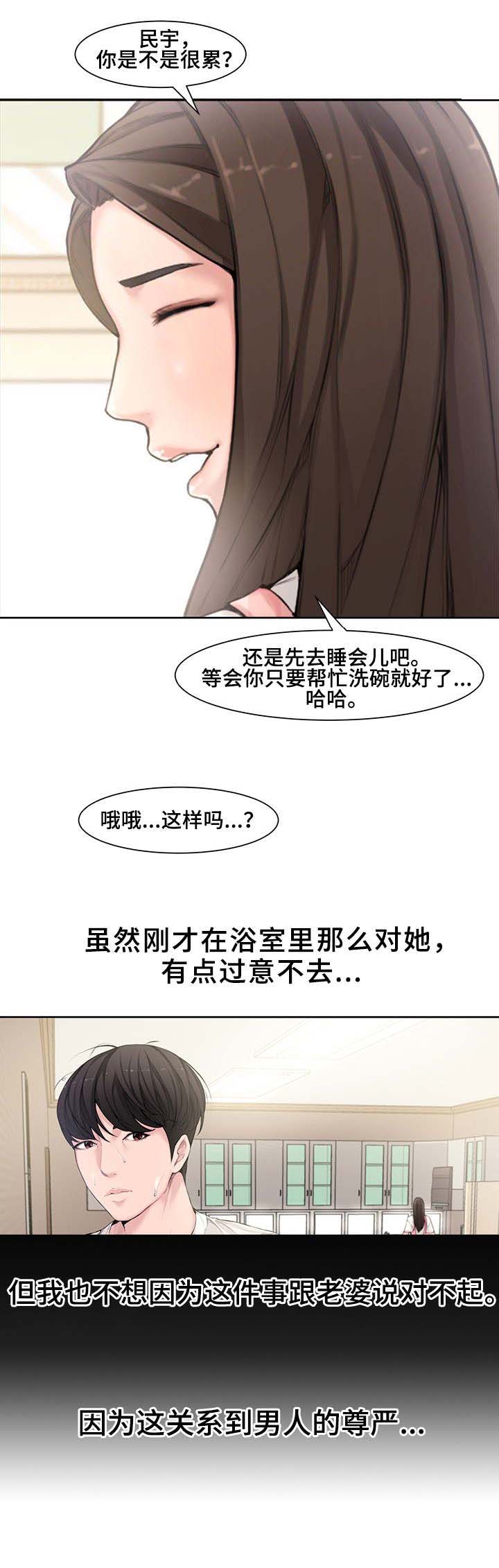 新婚夫妻黄笑话荤段子漫画,第5话5图