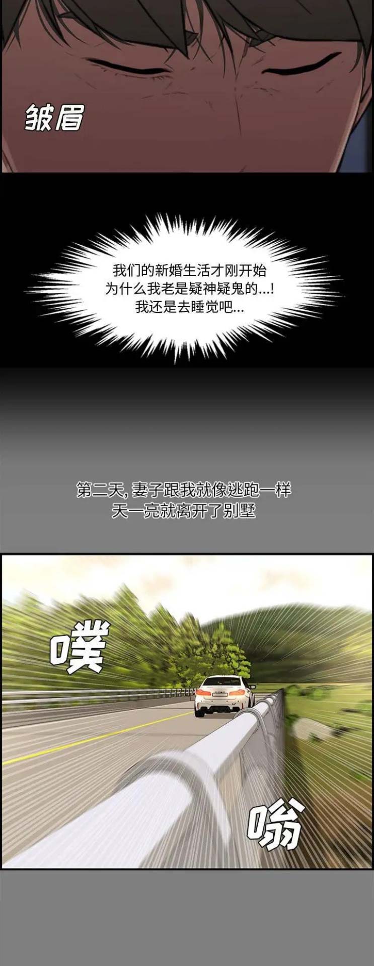 新婚夫妻肉麻的话漫画,第28话5图