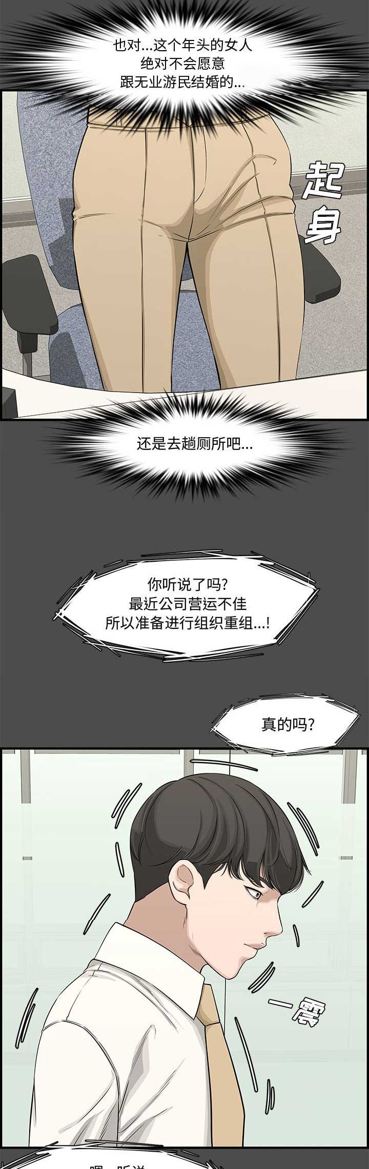 新婚父亲致辞简短精炼漫画,第35话5图