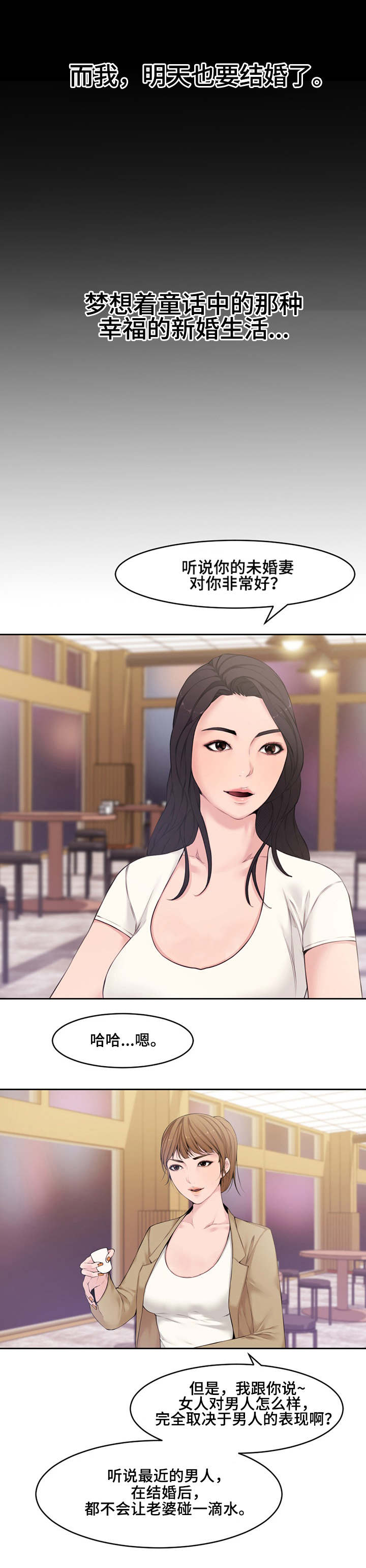 新婚夫妻黄笑话荤段子漫画,第1话2图