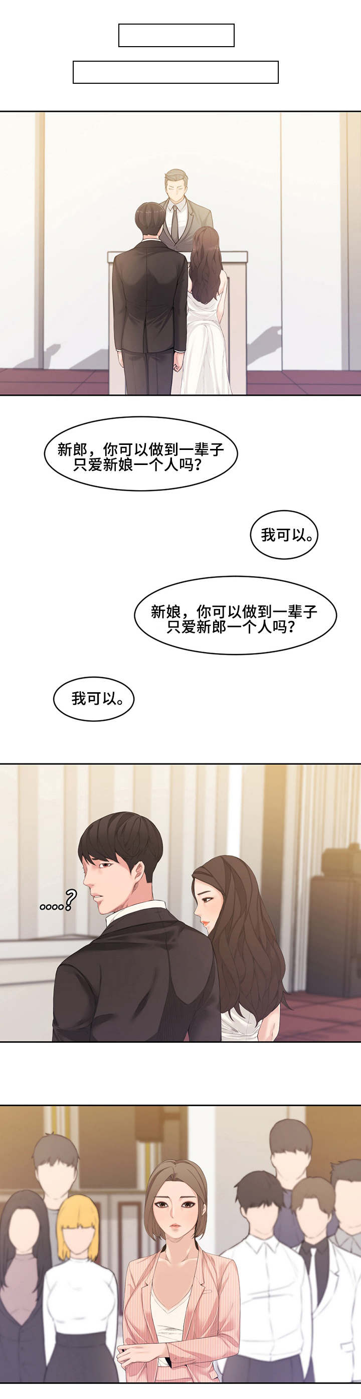 新婚夫妻是对门邻居漫画,第2话4图