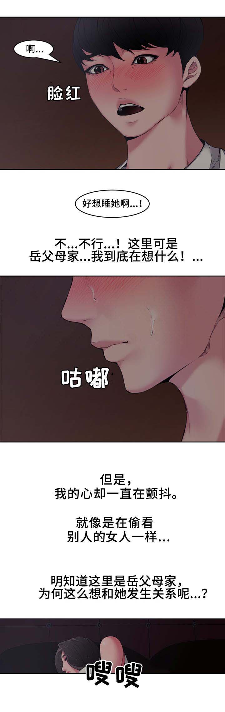 新婚夫妻在蔬菜大棚里办婚礼漫画,第8话4图