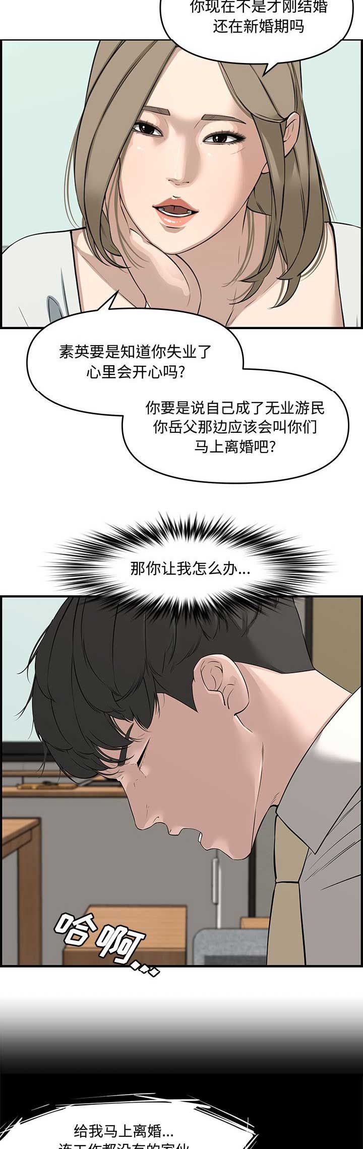 新婚夫妻20年前曾在幼儿园同框漫画,第36话3图
