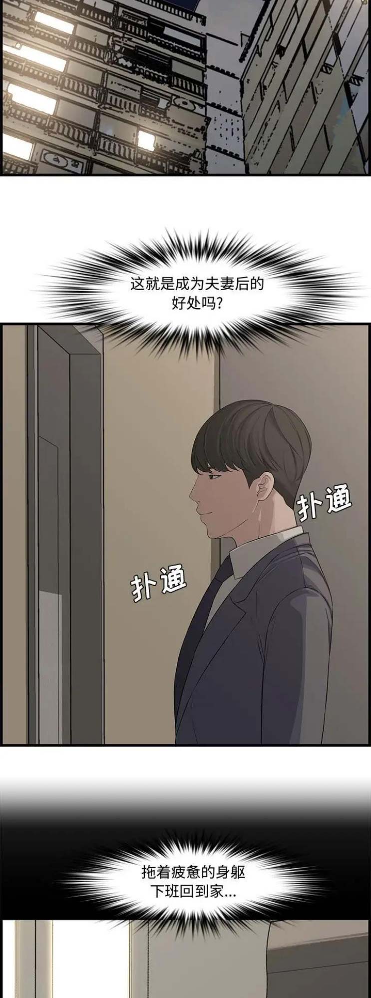 新婚夫妻笑话100句经典漫画,第32话2图