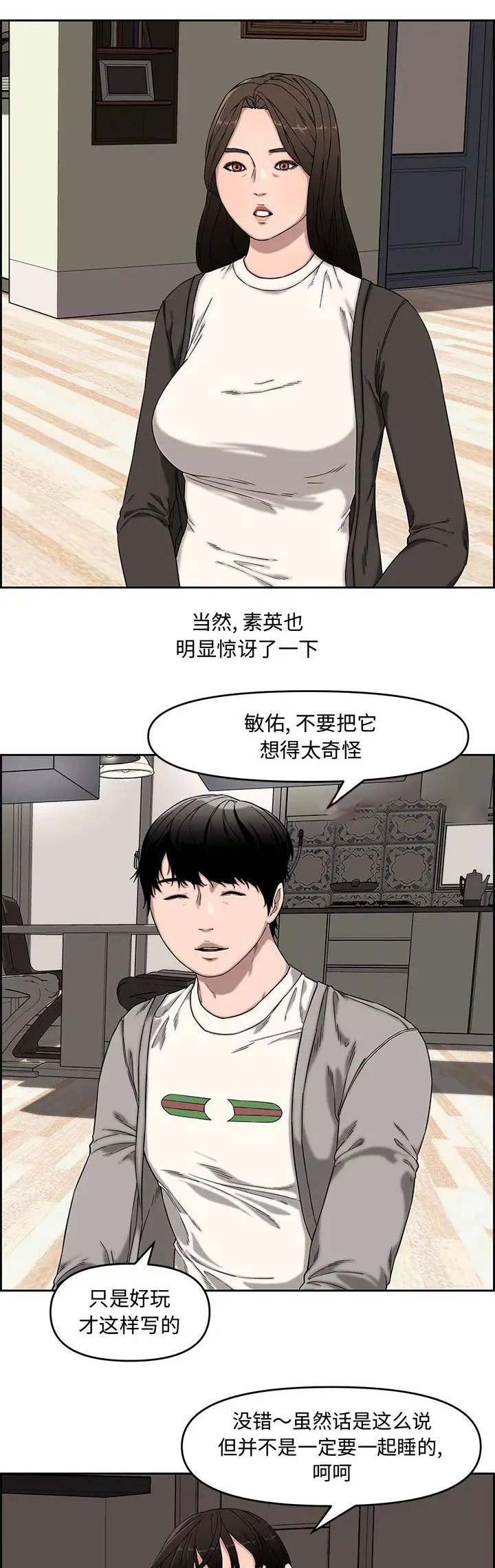 新婚夫妻闹离婚漫画,第20话5图