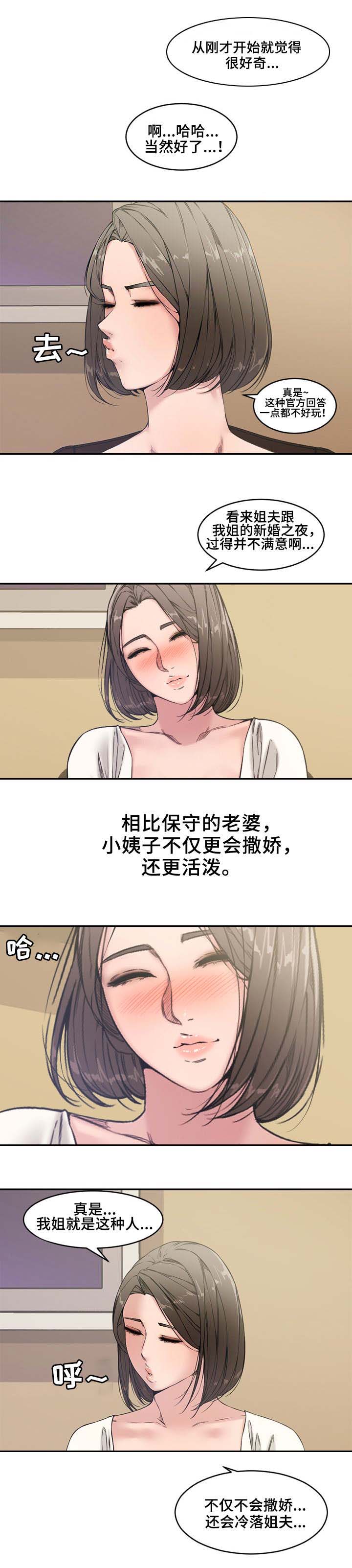 新婚夫妻电影免费观看全集漫画,第11话2图