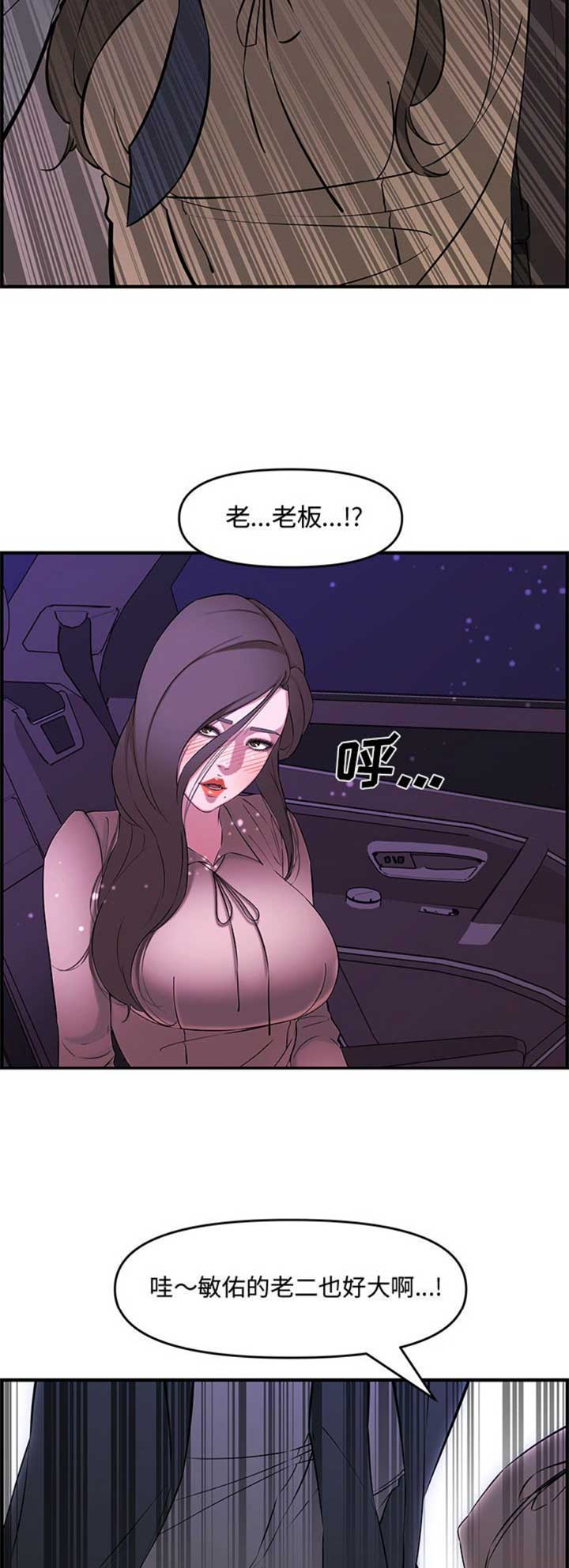 新婚夫妻在蔬菜大棚里办婚礼漫画,第46话5图