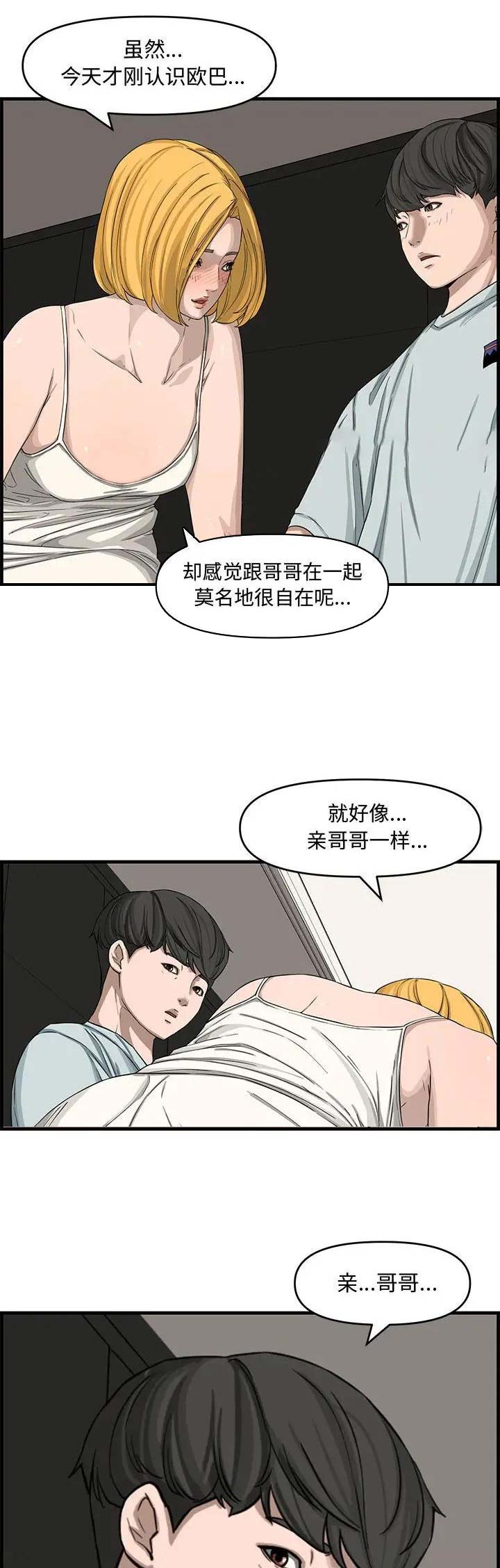 新婚夫妻正确的相处模式漫画,第23话1图