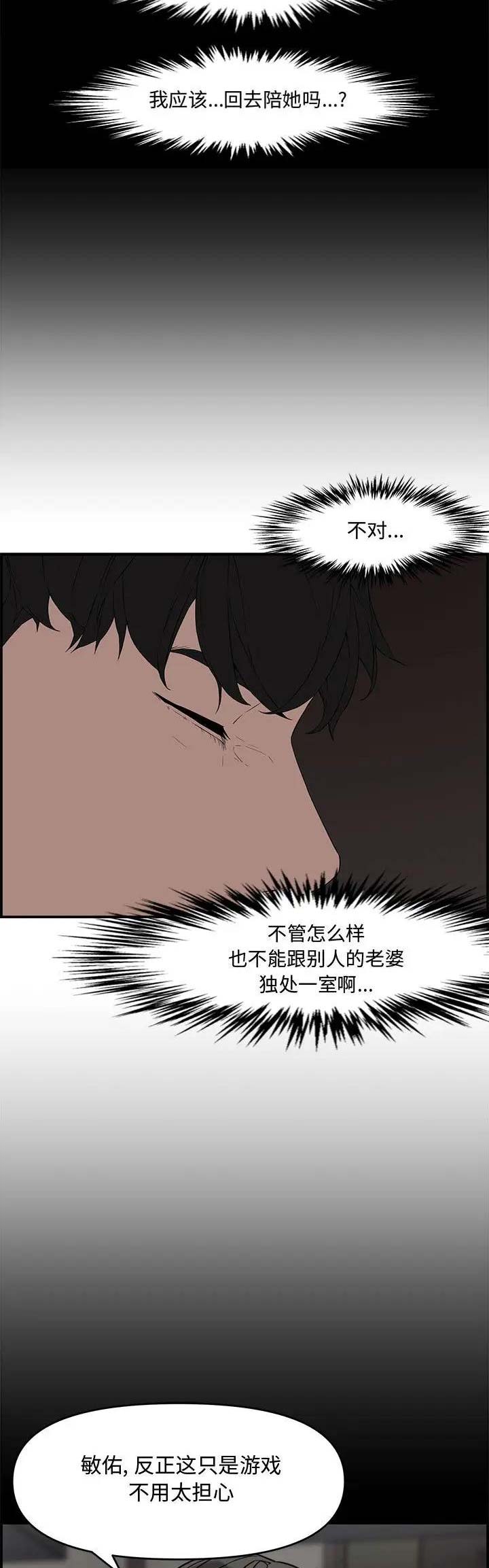 新婚父亲致辞简短精炼漫画,第25话3图