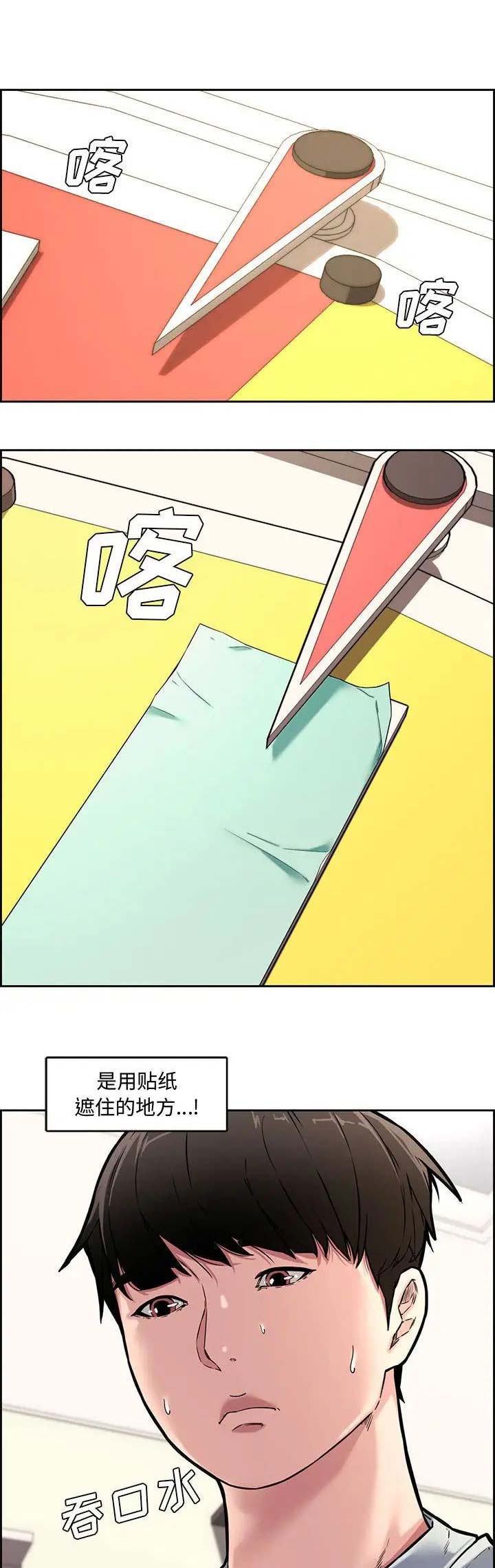 新婚夫妻闹离婚漫画,第20话1图