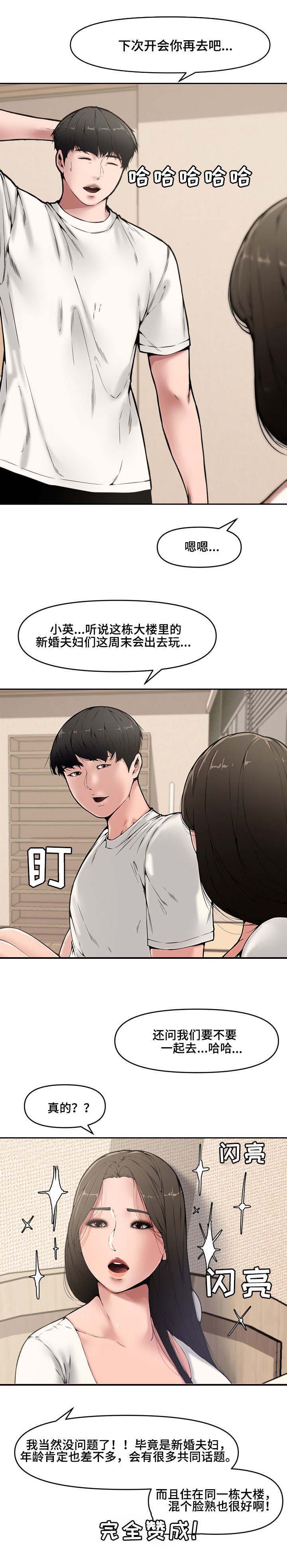 新婚夫妻肉麻的话漫画,第15话1图