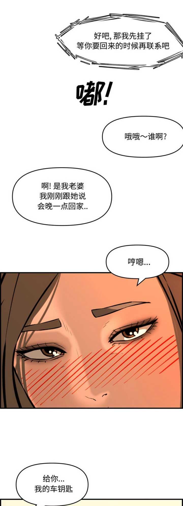 新婚夫妻在蔬菜大棚里办婚礼漫画,第46话1图