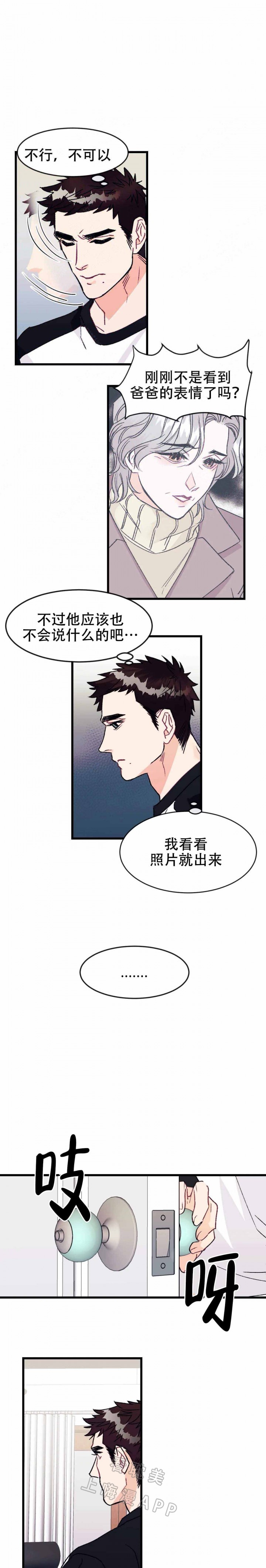 破爱什么什么四字成语漫画,第10话1图