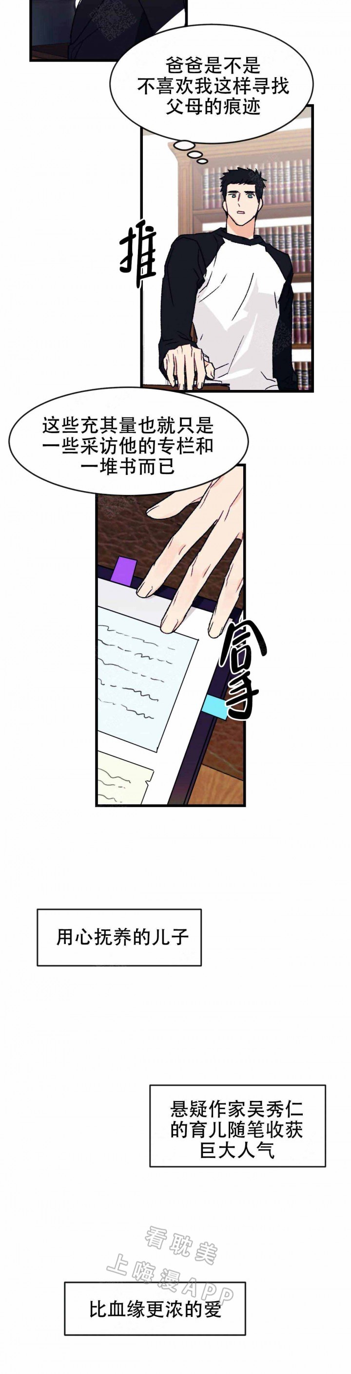 破爱什么什么四字成语漫画,第10话2图